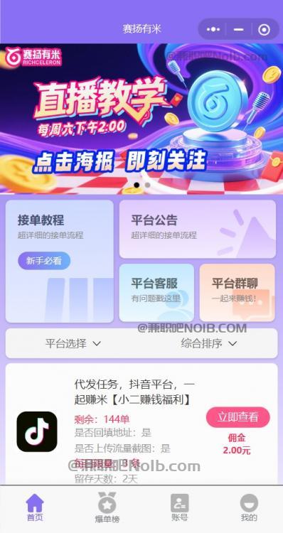 孝昌【赛扬有米】宝妈学生居家线上视频代发兼职平台,0撸赚米项目 第2张 孝昌【赛扬有米】宝妈学生居家线上视频代发兼职平台,0撸赚米项目 第2张