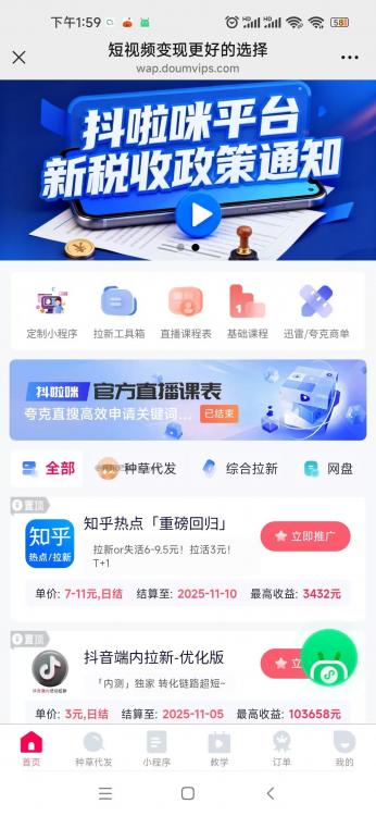 孝昌抖啦咪是什么平台-一个专注短视频流量变现的平台! 第3张 孝昌抖啦咪是什么平台-一个专注短视频流量变现的平台! 第3张